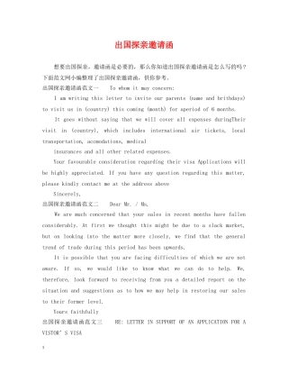 出国探亲邀请函