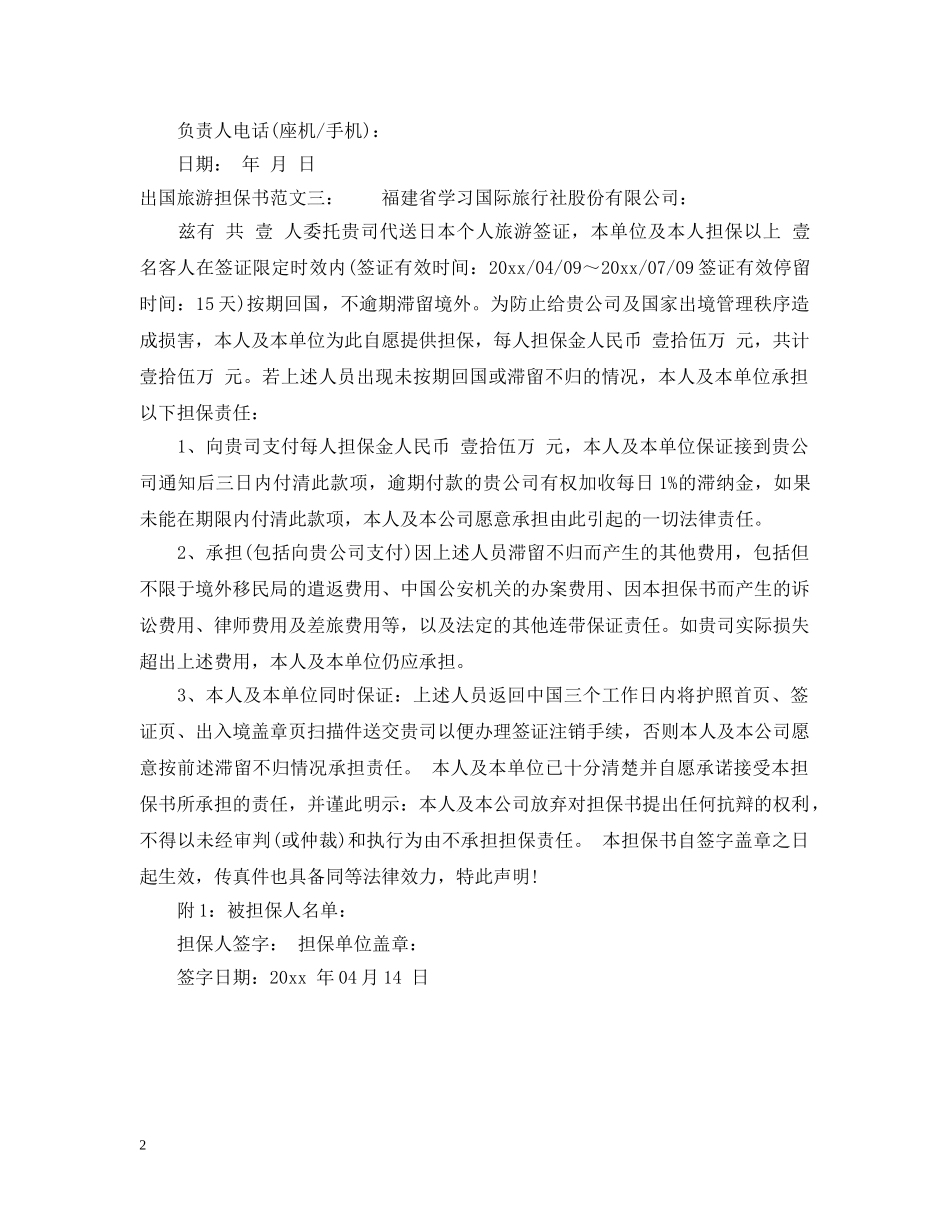 出国旅游担保书范文_第2页