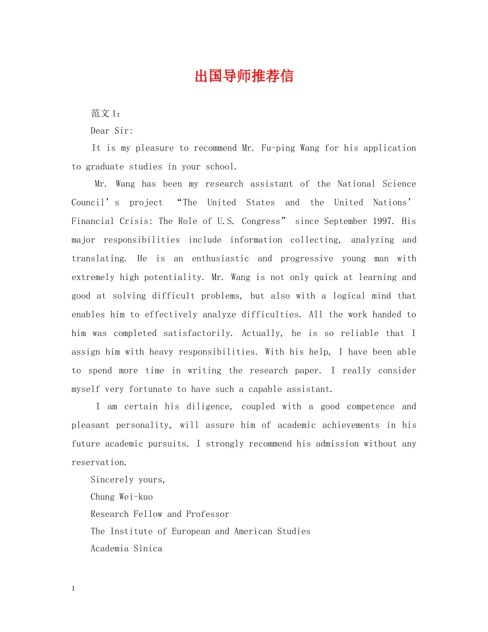出国导师推荐信_第1页