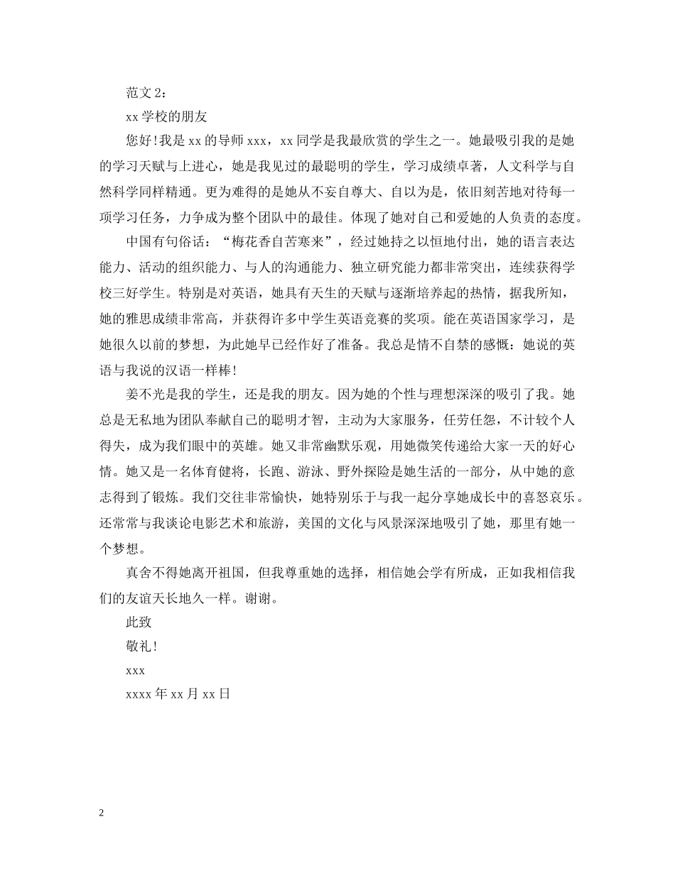 出国导师推荐信_第2页