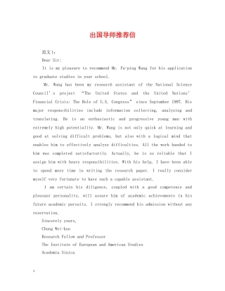 出国导师推荐信
