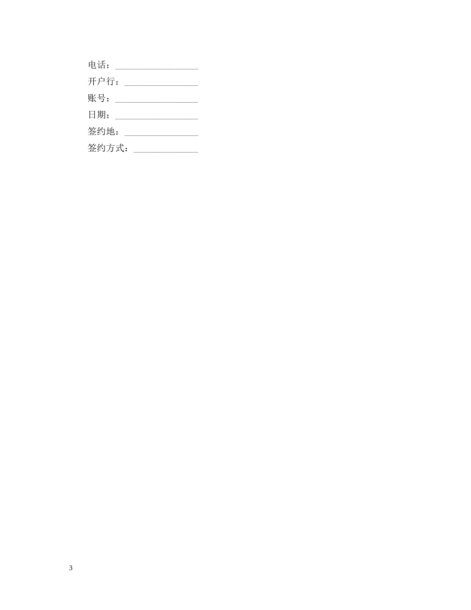 出国培训合同范本_第3页