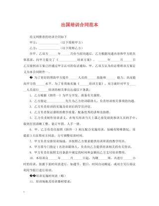 出国培训合同范本