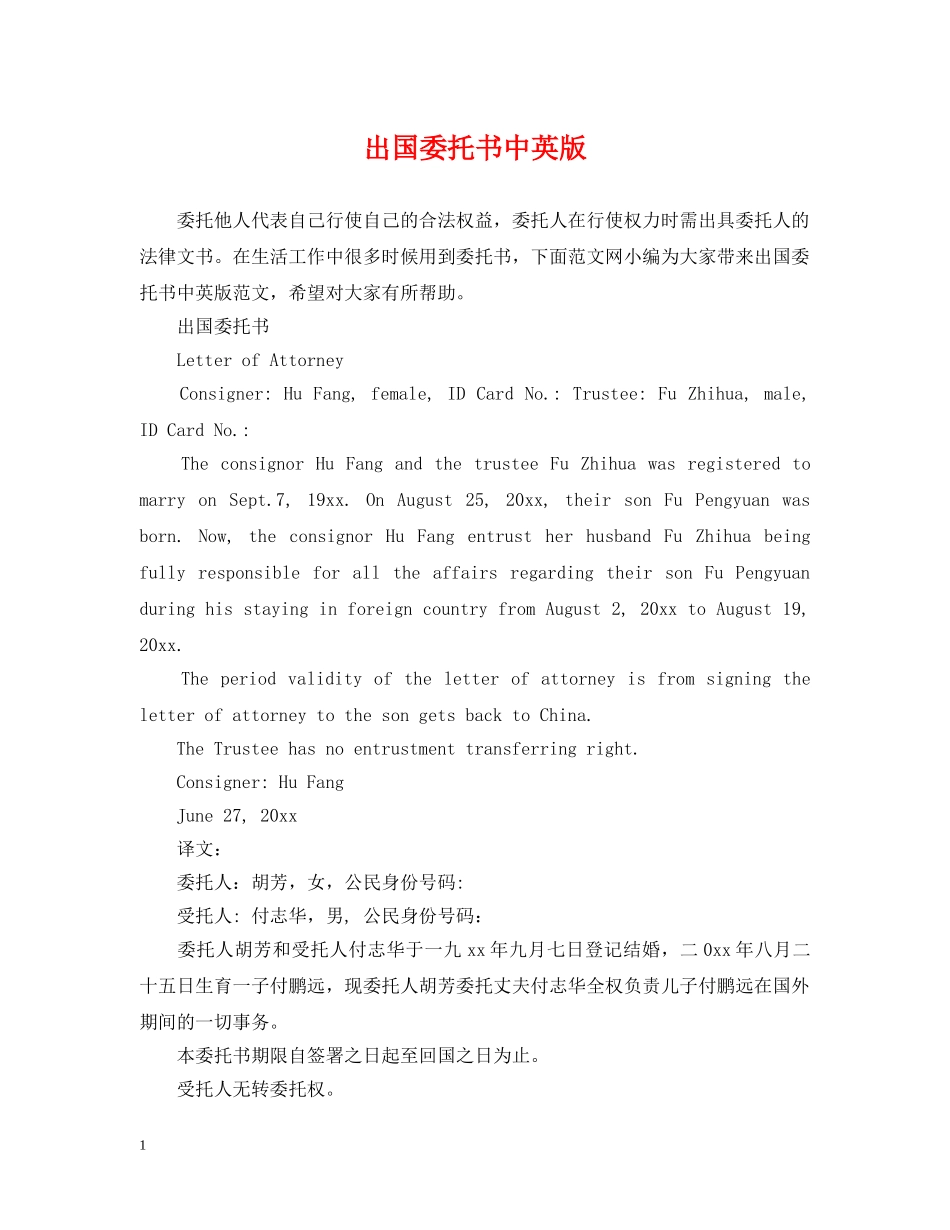 出国委托书中英版_第1页