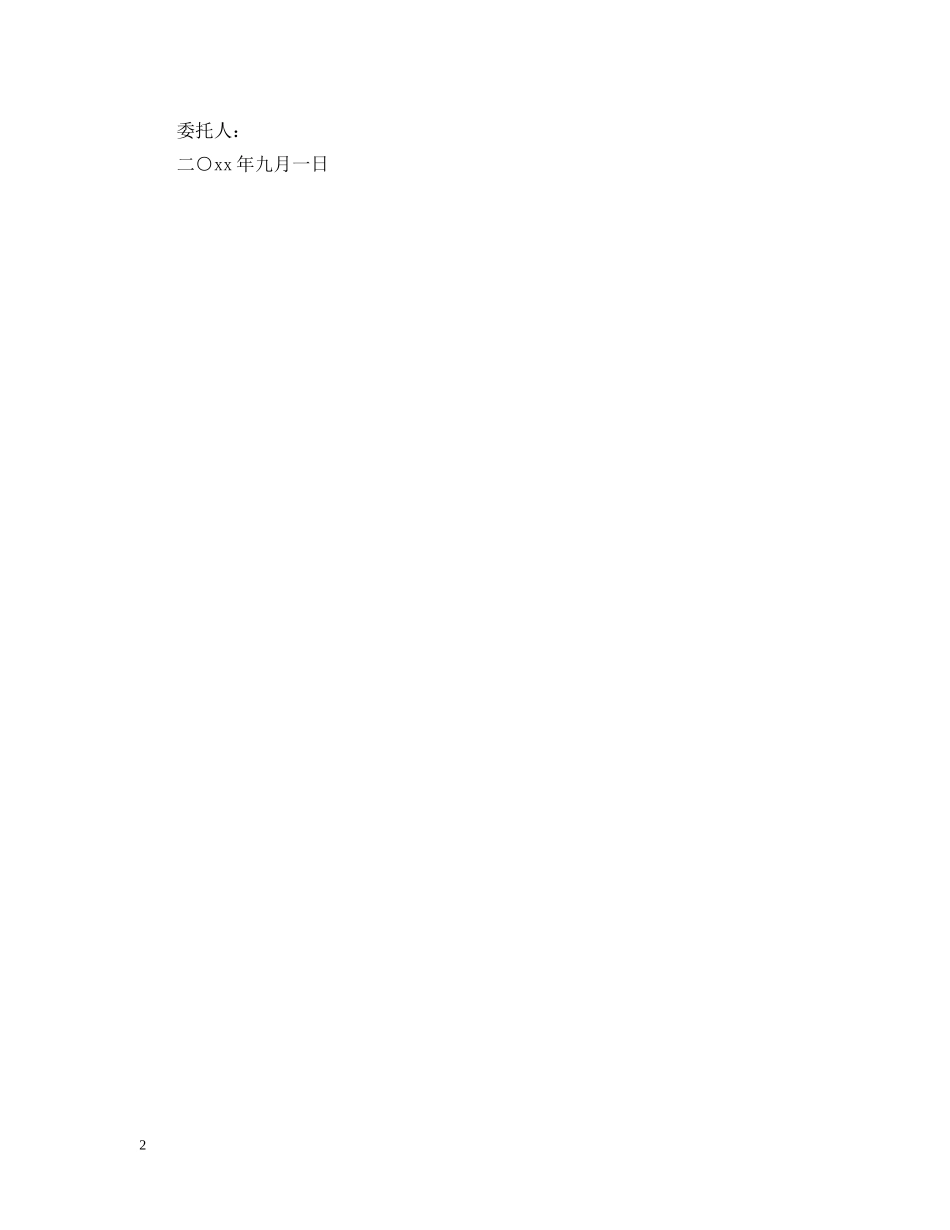 出国委托书中英版_第2页