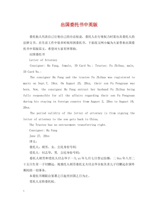 出国委托书中英版