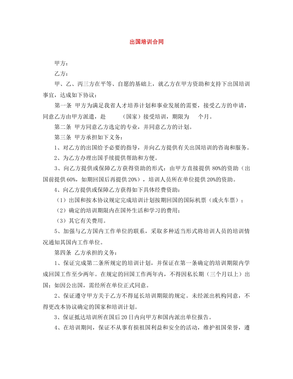 出国培训合同_第1页