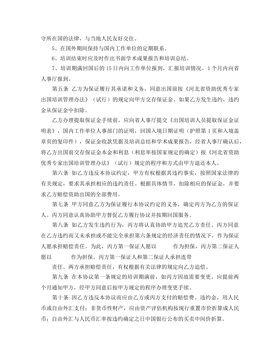 出国培训合同_第2页