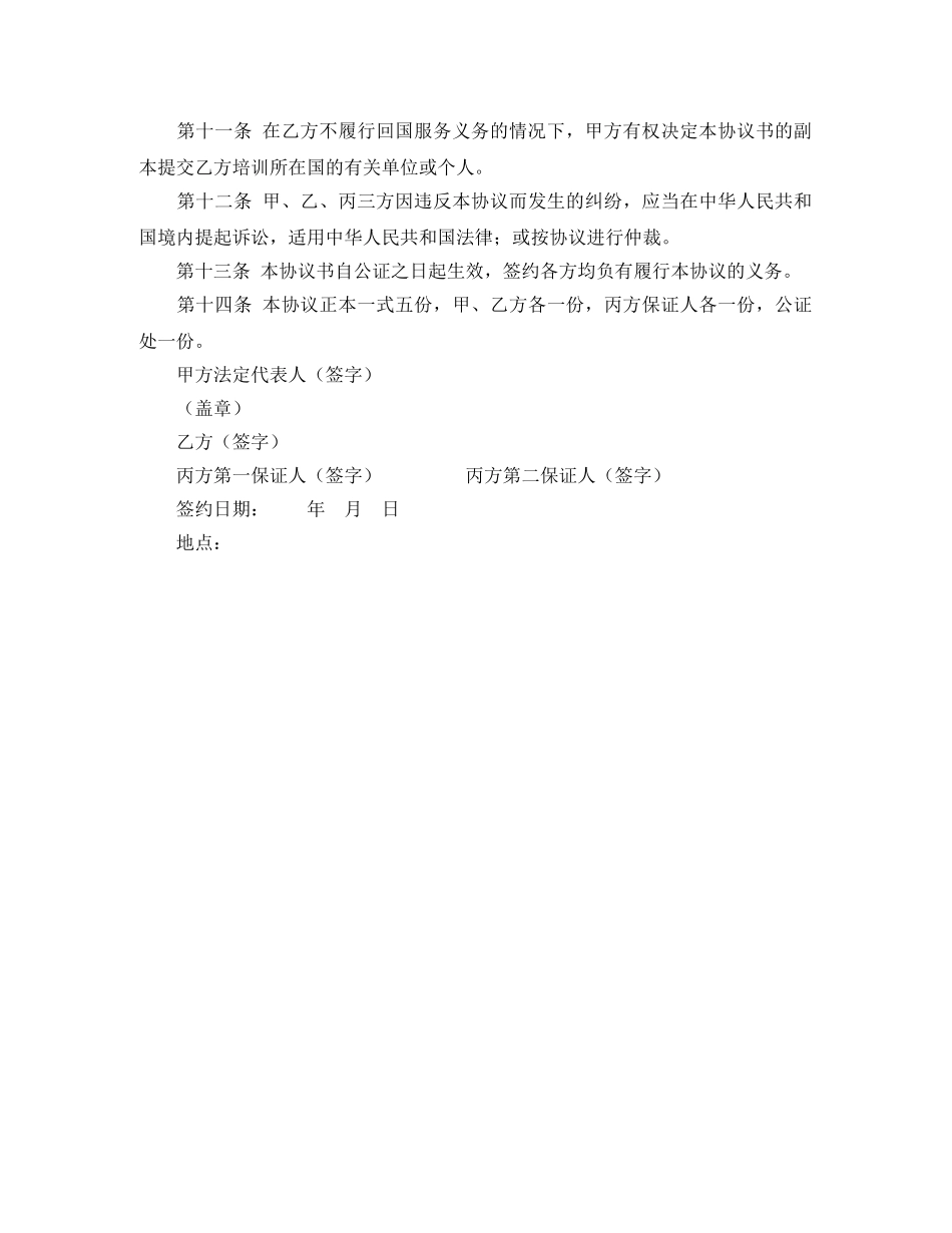 出国培训合同_第3页