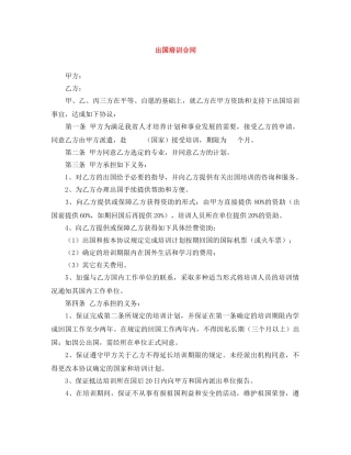 出国培训合同