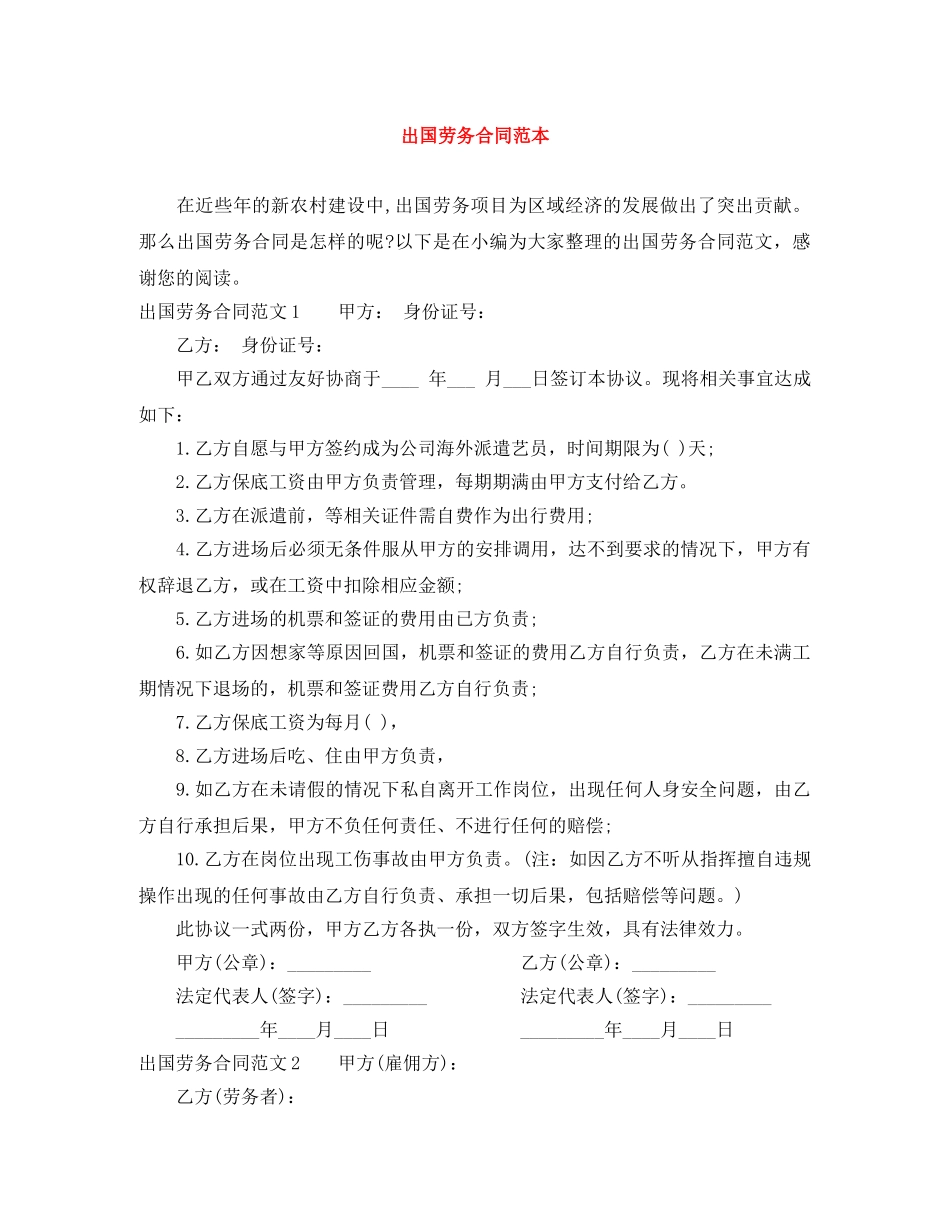 出国劳务合同范本_第1页