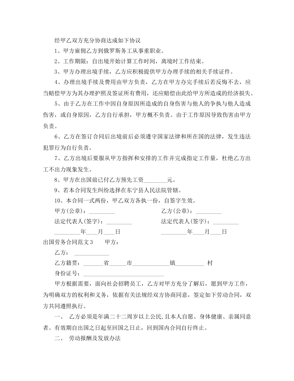 出国劳务合同范本_第2页