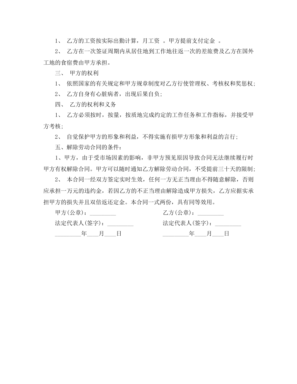 出国劳务合同范本_第3页