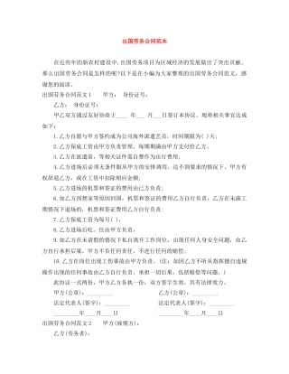 出国劳务合同范本