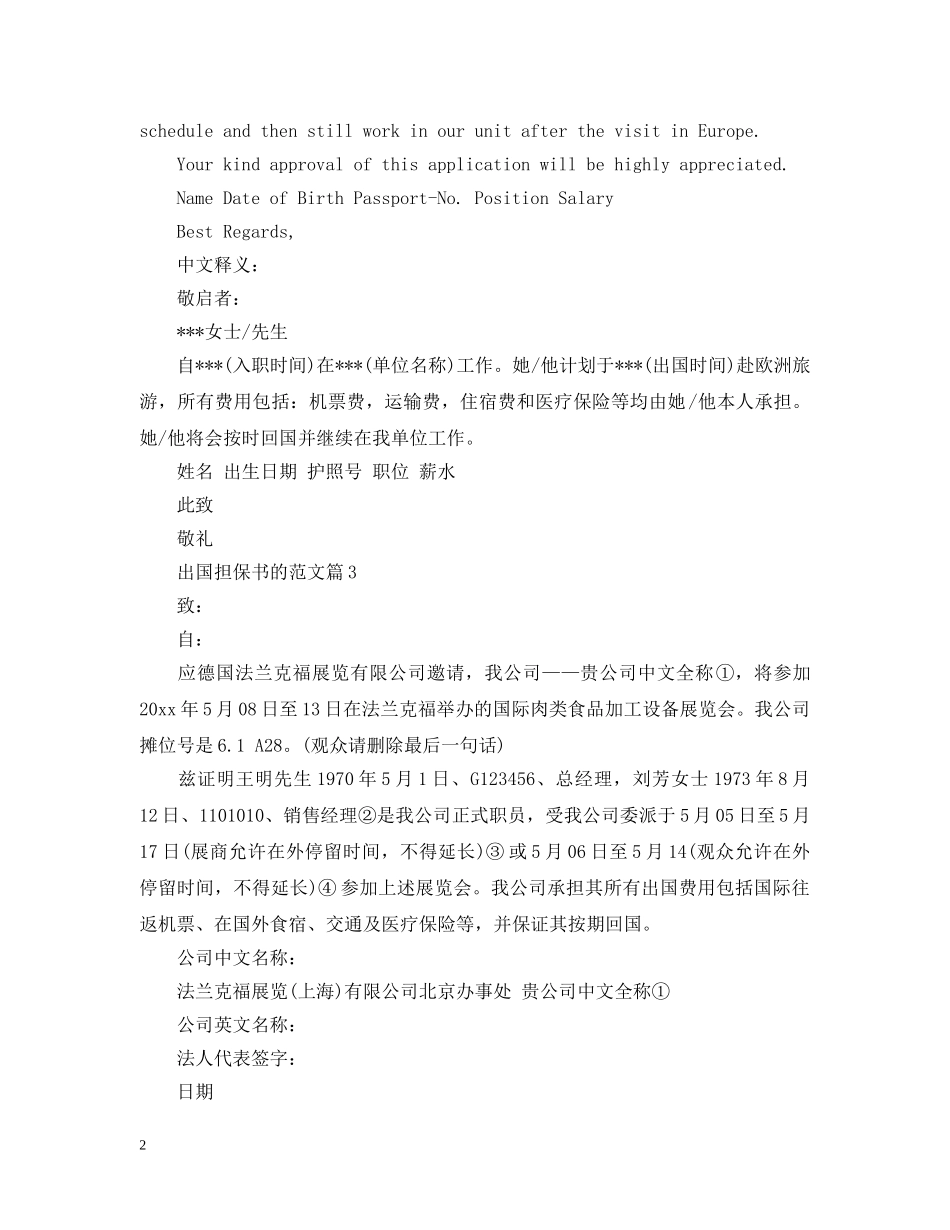 出国担保书的范文_第2页