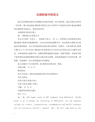 出国担保书的范文