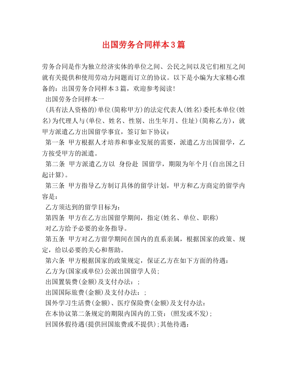 出国劳务合同样本3篇_第1页