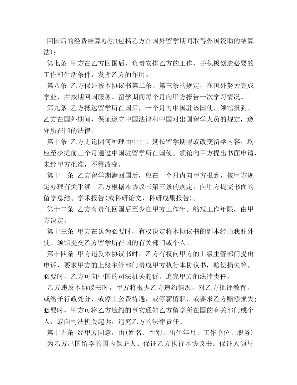 出国劳务合同样本3篇_第2页