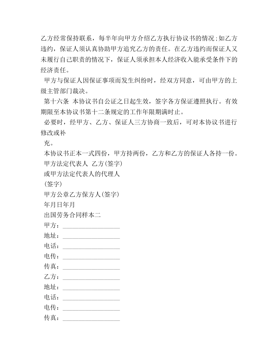 出国劳务合同样本3篇_第3页