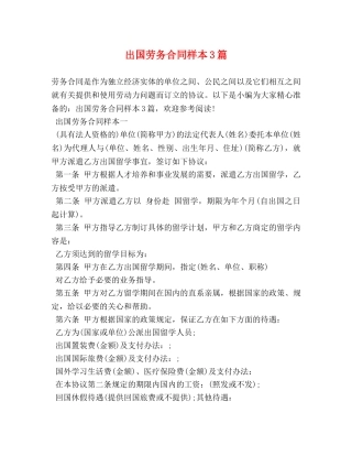 出国劳务合同样本3篇