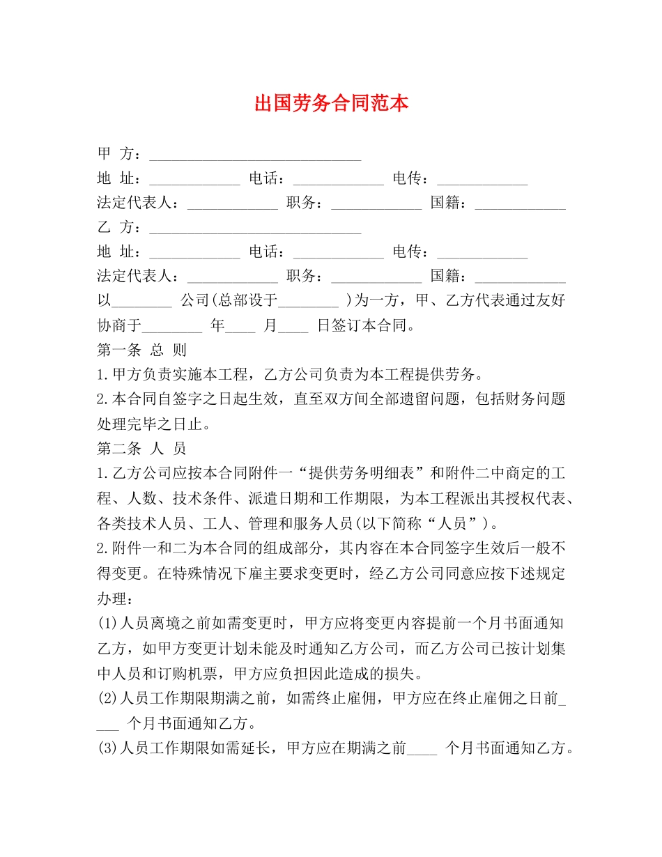 出国劳务合同范本 (3)_第1页