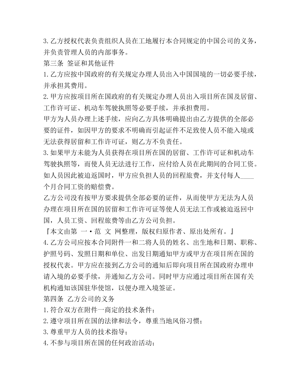 出国劳务合同范本 (3)_第2页