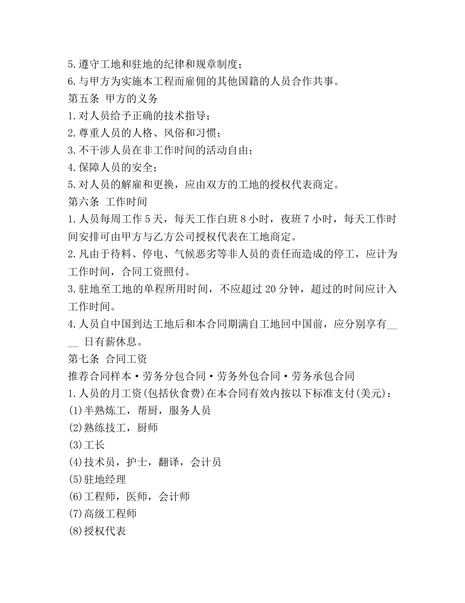 出国劳务合同范本 (3)_第3页