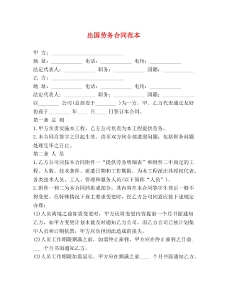 出国劳务合同范本 (3)