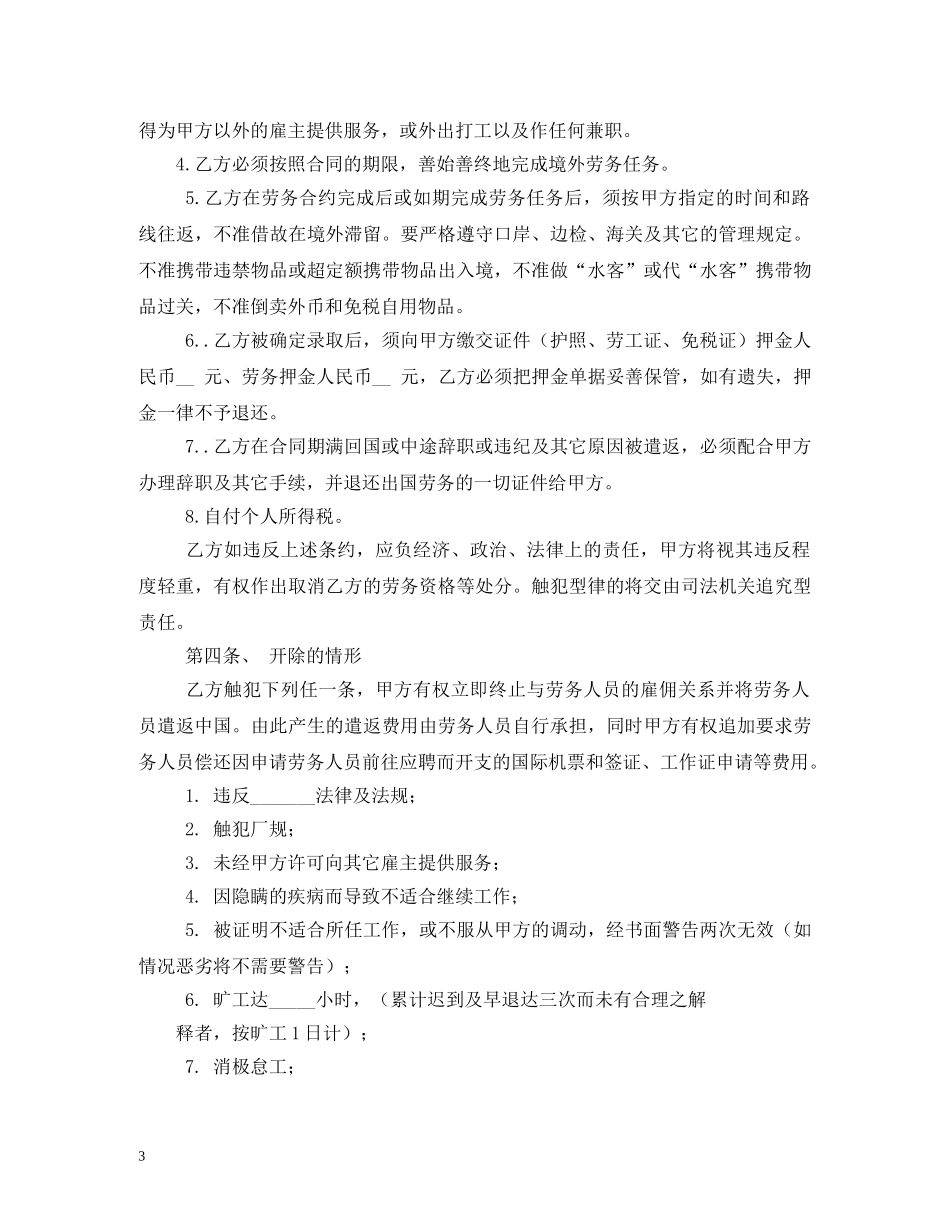 出国劳务合同范本 (2)_第3页