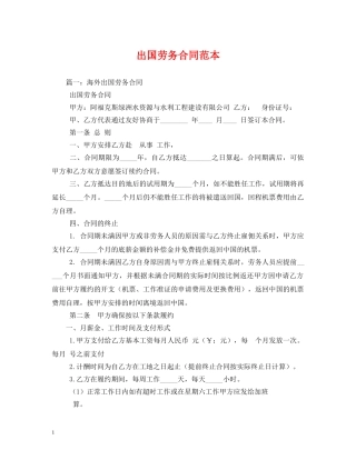 出国劳务合同范本 (2)