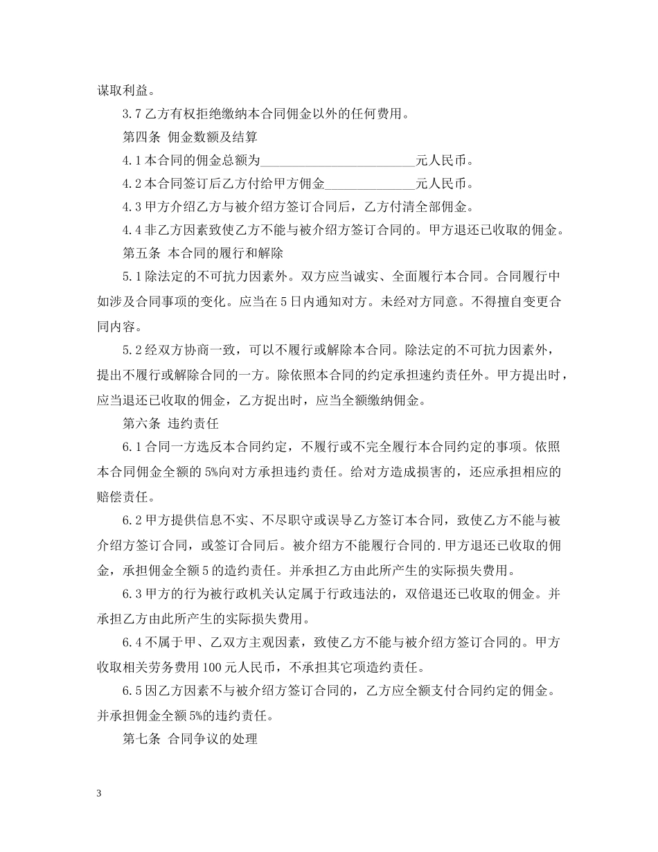 出国劳务中介的合同范本_第3页