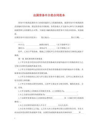 出国劳务中介的合同范本