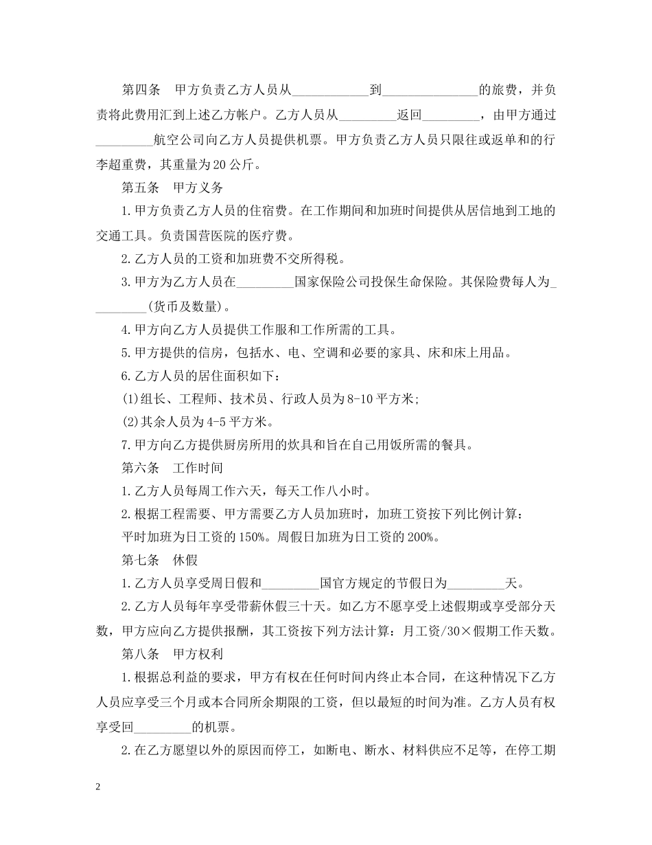 出国劳务合同_第2页