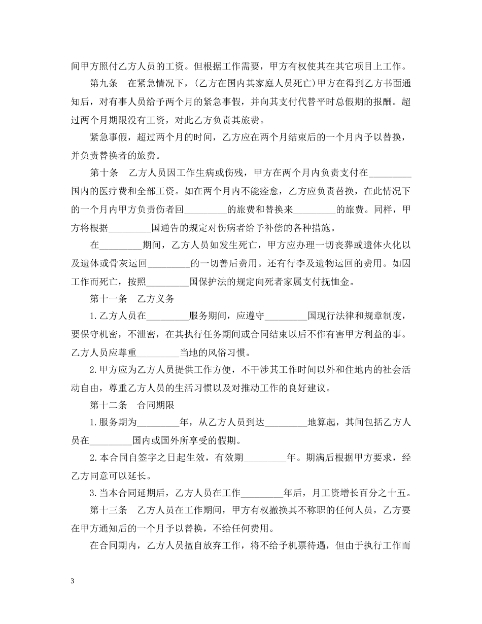 出国劳务合同_第3页