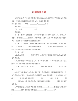 出国劳务合同