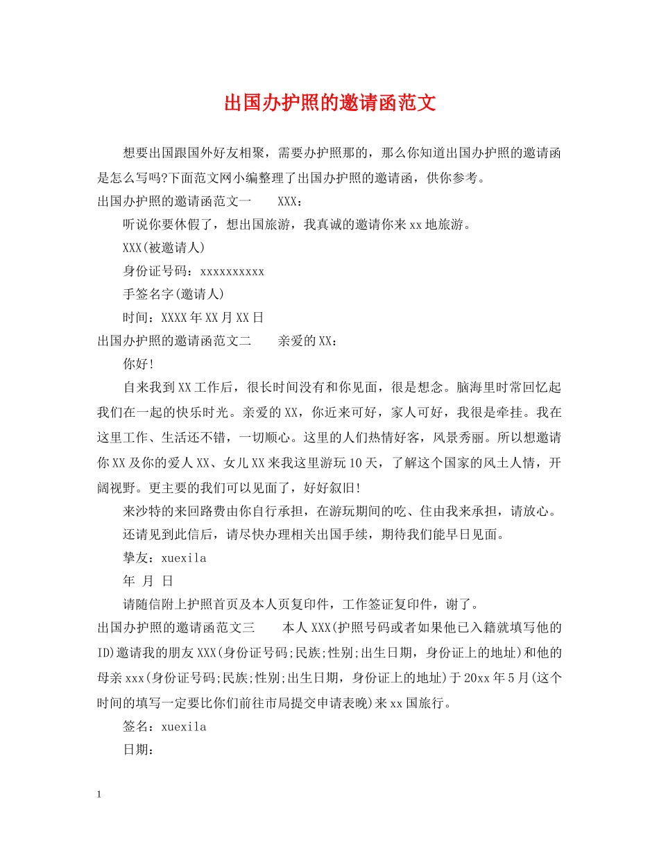 出国办护照的邀请函范文_第1页