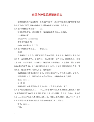 出国办护照的邀请函范文