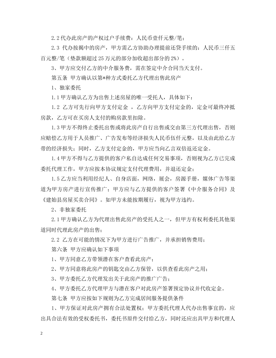 出售房屋委托书_第2页