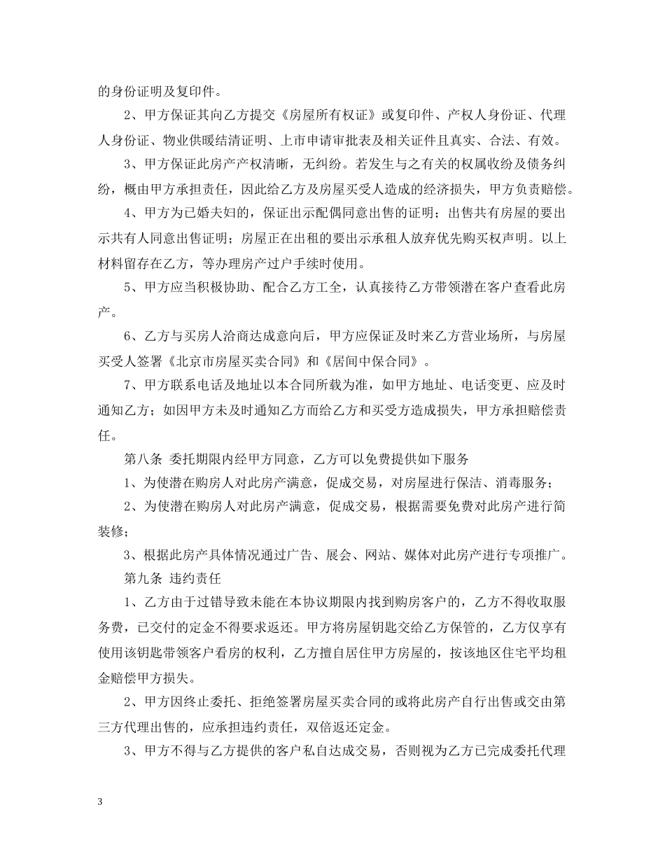 出售房屋委托书_第3页