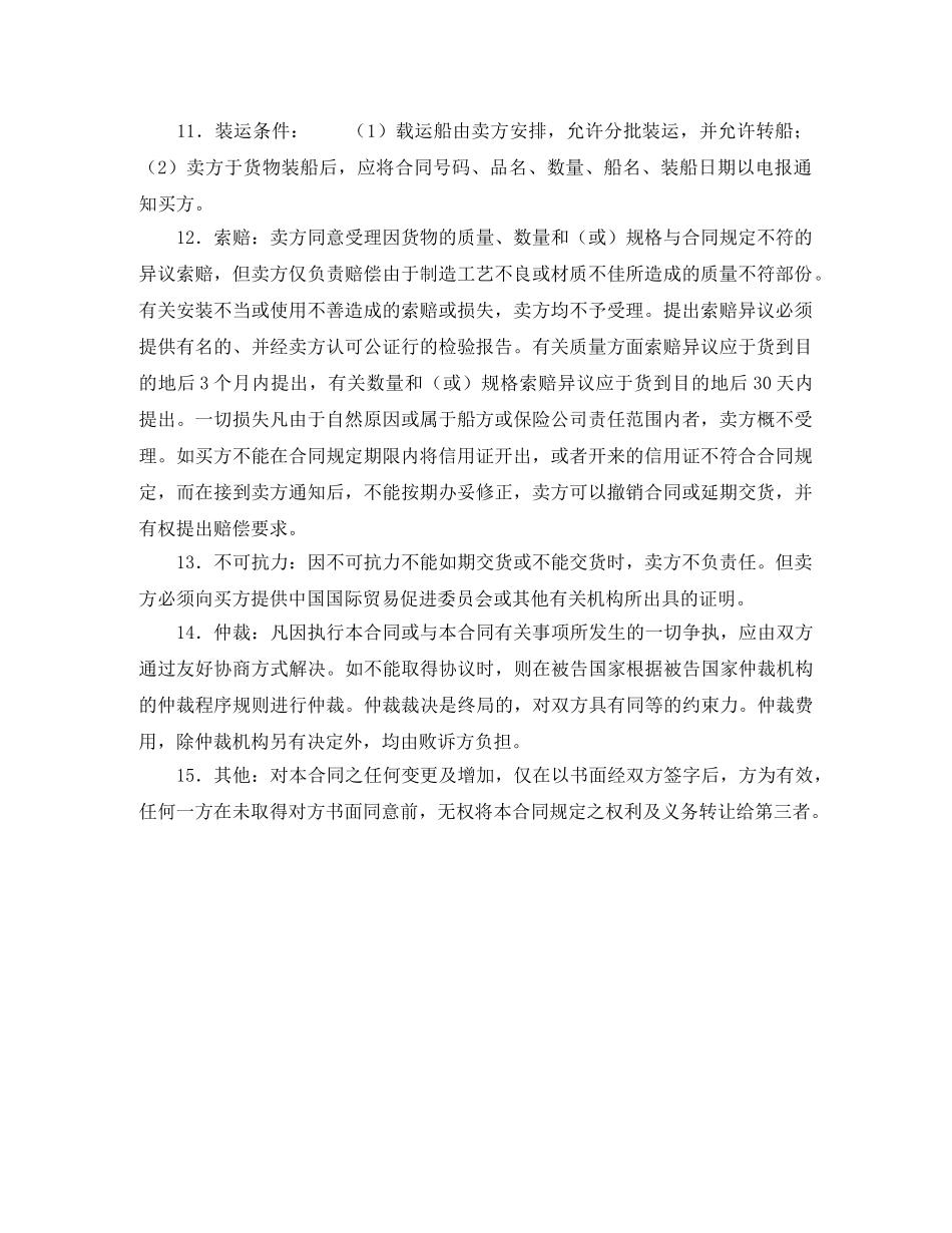 出售商品合同_第2页