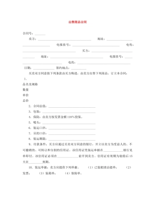 出售商品合同