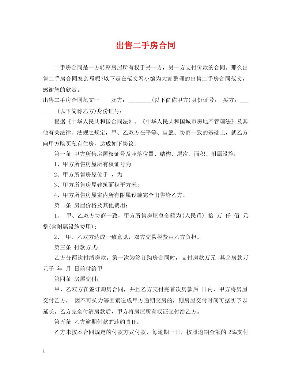 出售二手房合同_第1页