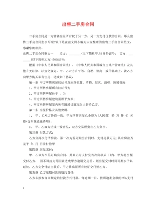 出售二手房合同