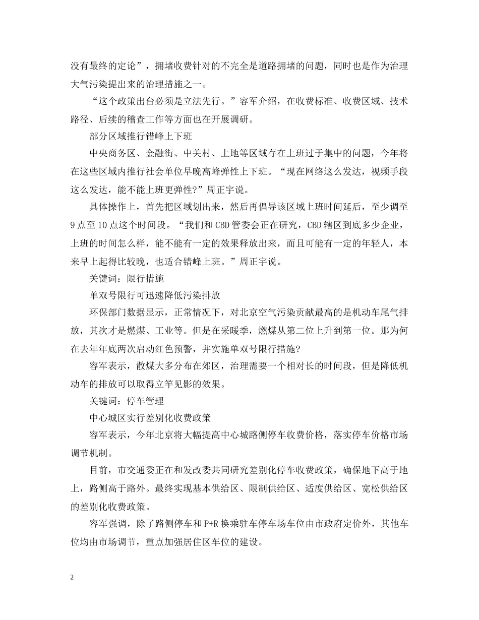 出台有位购车政策尚不具备条件_第2页