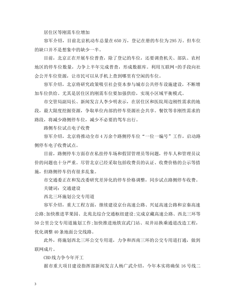 出台有位购车政策尚不具备条件_第3页