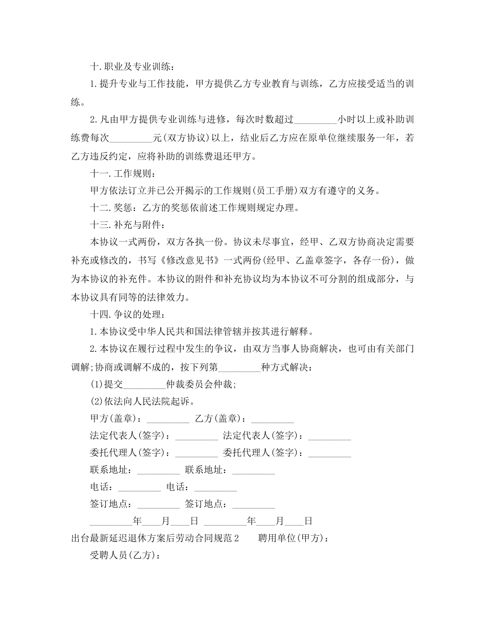 出台最新延迟退休方案后劳动合同规范_第3页