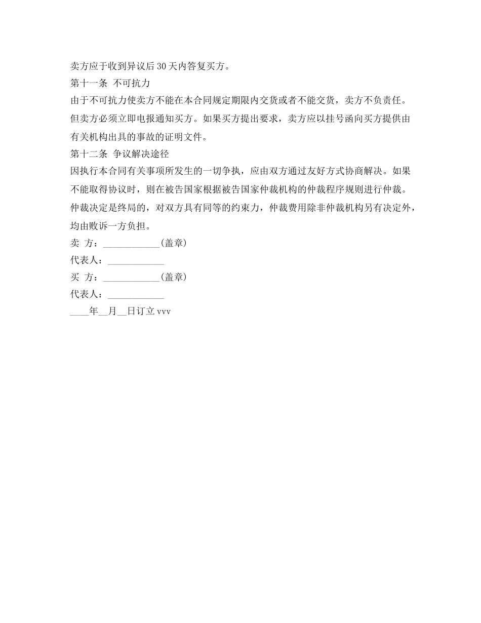 出口销售合同范本_第2页