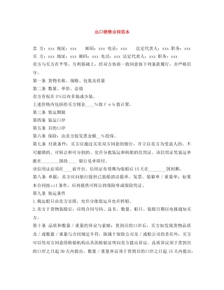 出口销售合同范本
