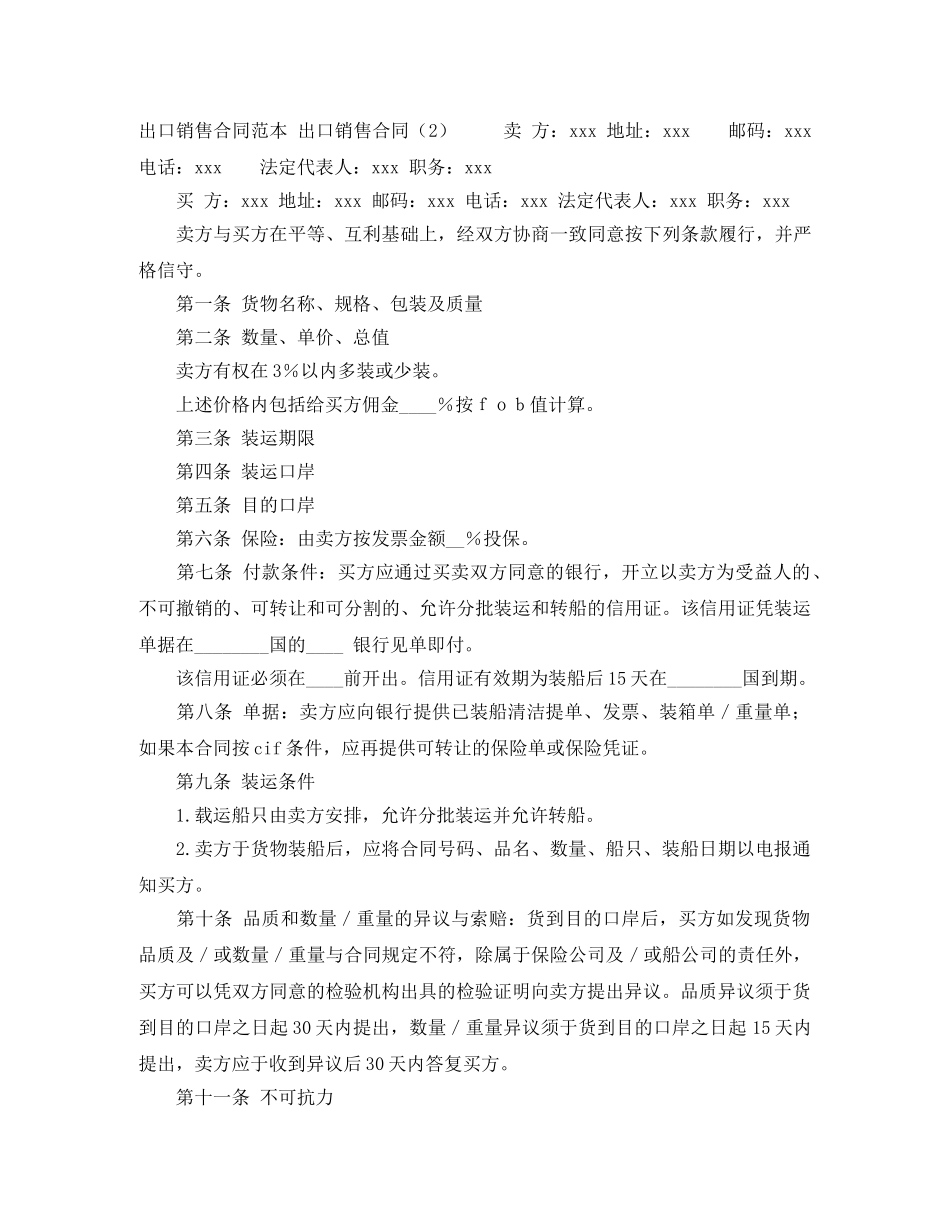 出口销售合同3篇_第2页
