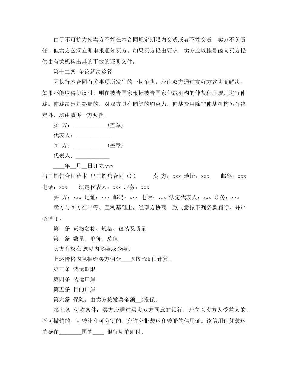 出口销售合同3篇_第3页
